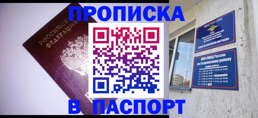 прописка ребенка в Вязьме