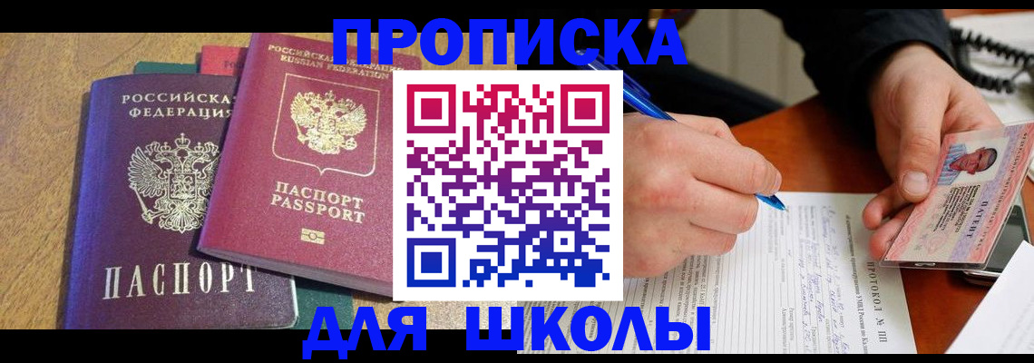 регистрация для школы в Вязьме