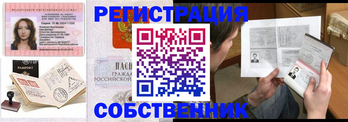 временная регистрация купить в Вязьме