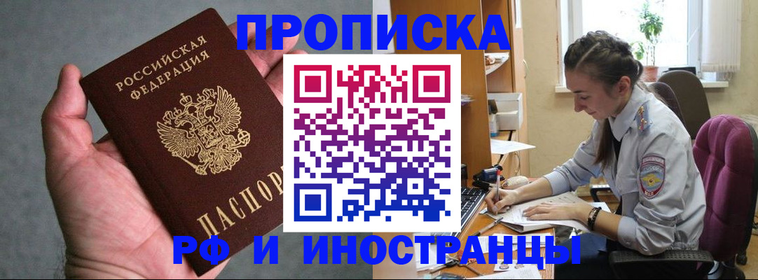 прописка для работы в Вязьме
